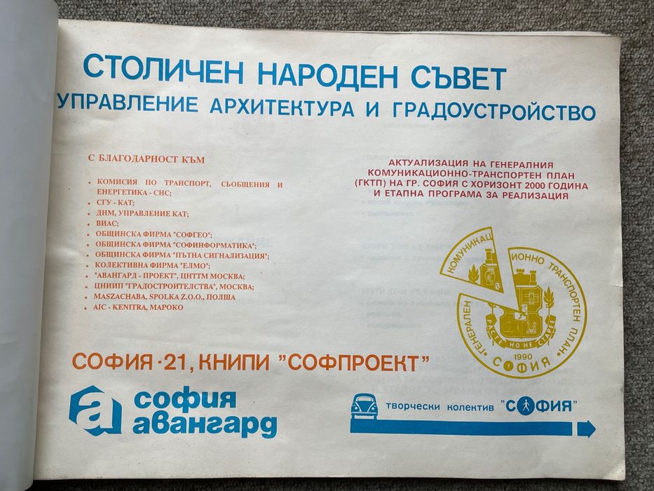 Рядка  книга Столичен народен съвет управл архитектура градоустройство