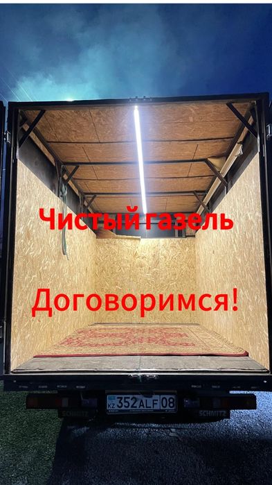 Услуги грузоперевозок Тараз