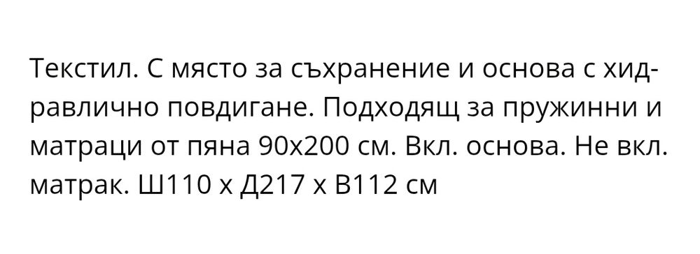 Единични легла 90х200