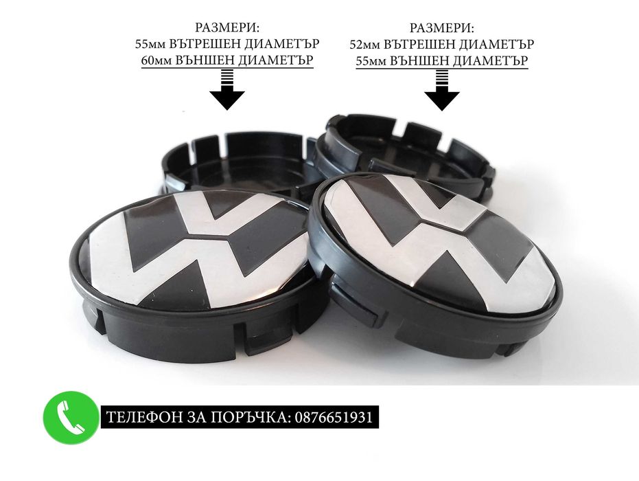 Капачки за джанти 55/60/52мм за Volkswagen VW Волксваген черни и сиви