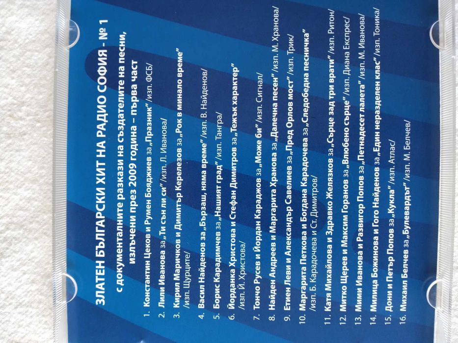 Музикална колекция Златен български хит - 80 хита и техните истории