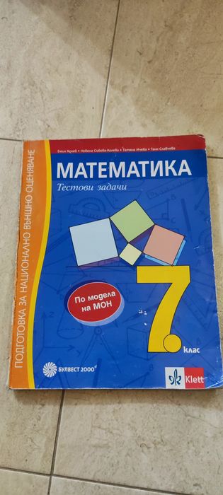 Учебници и помагала за 7 и 8  клас