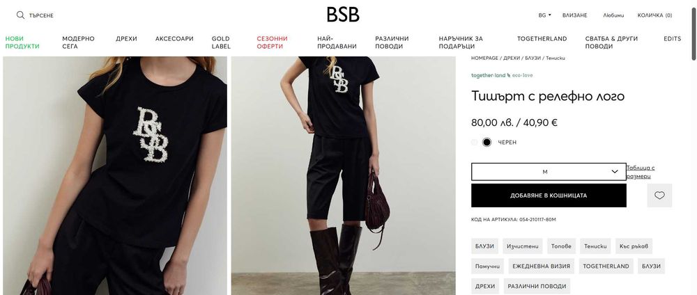 НОВ к-кт тениска М размер и шал BSB, Спиди/лично предаване