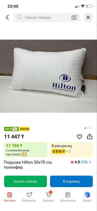 подушки 50х70 hilton.