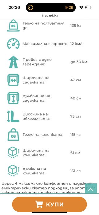 Инвалиден скутер CERES 4 с чисто нови батерии - ПЕРФЕКТЕН.