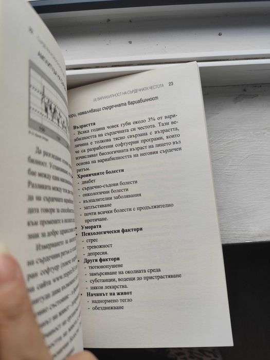 Сърдечна кохерентност 365