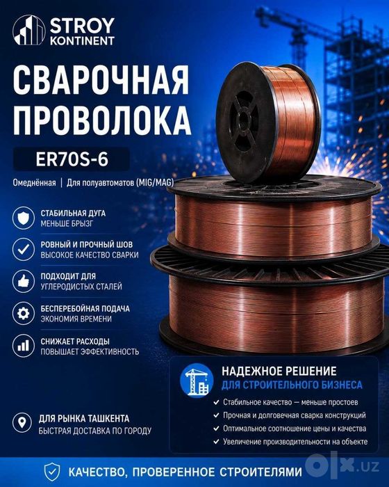 Сварочная проволока,омедненная