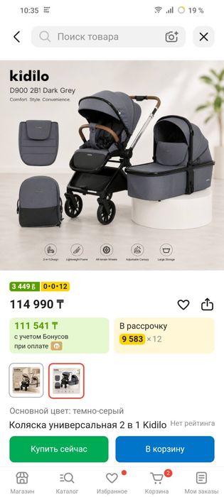 Продам коляску 2 в 1