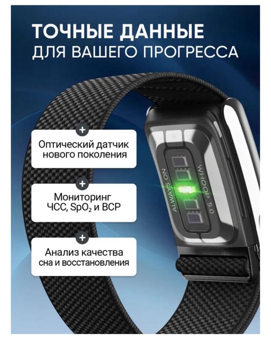 Фитнес браслет, WHOOP