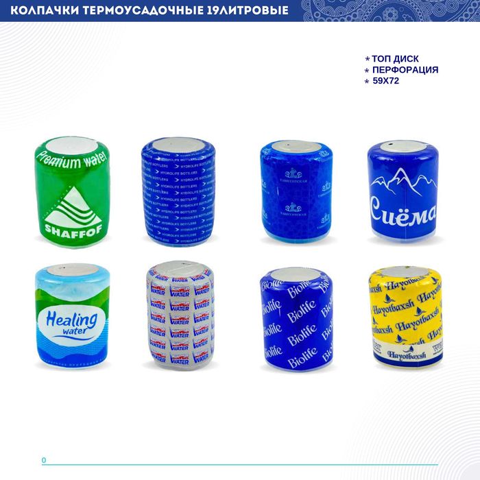Пробки и колпачки (Bottle Packs)
