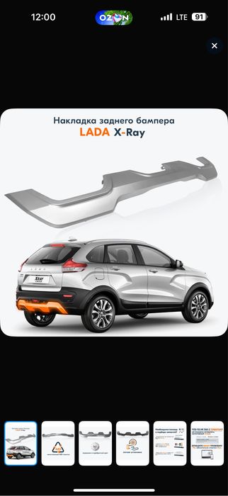 Лада хрей задни банфер