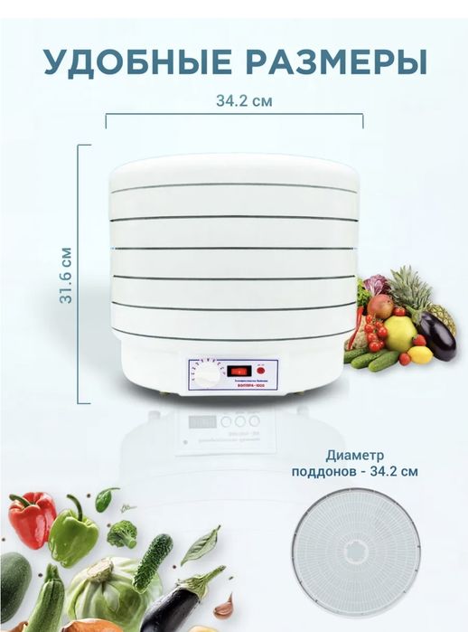 Дегидратор овощей и фруктов