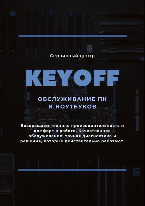 Услуги по настройке, ремонту и чистке компьютера!