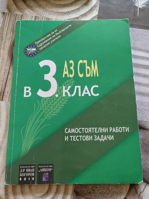 Учебни помагала за различни класове