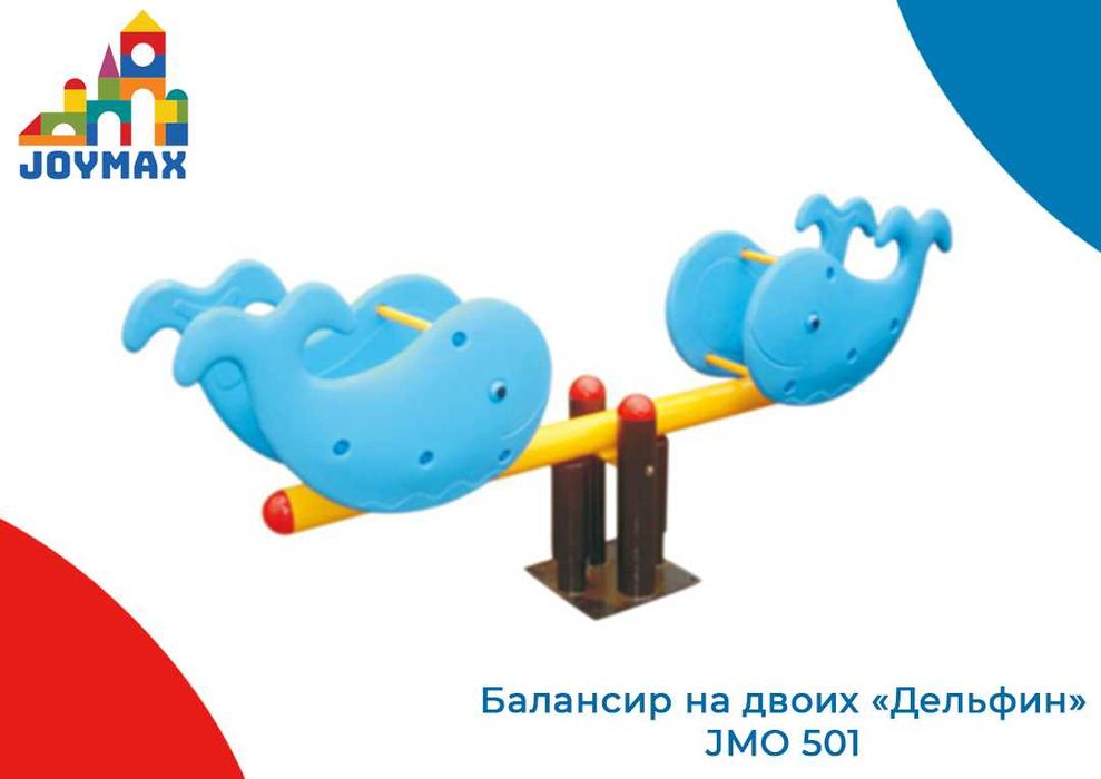 Балансир на двоих «Дельфин»