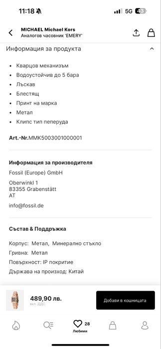 Чисто нов часовник MICHAEL KORS MK4868