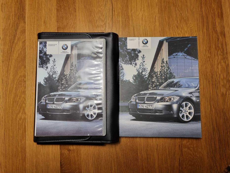Ръководство на български език за BMW E90 печатно и на CD
