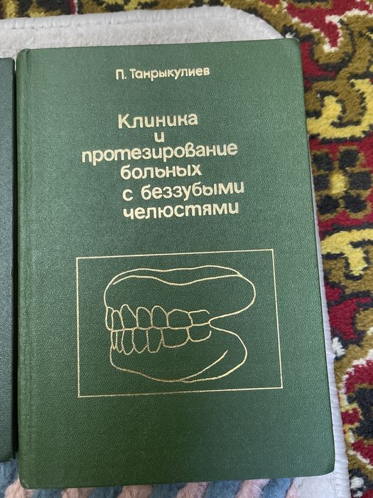 Прдается книга для стоматолога