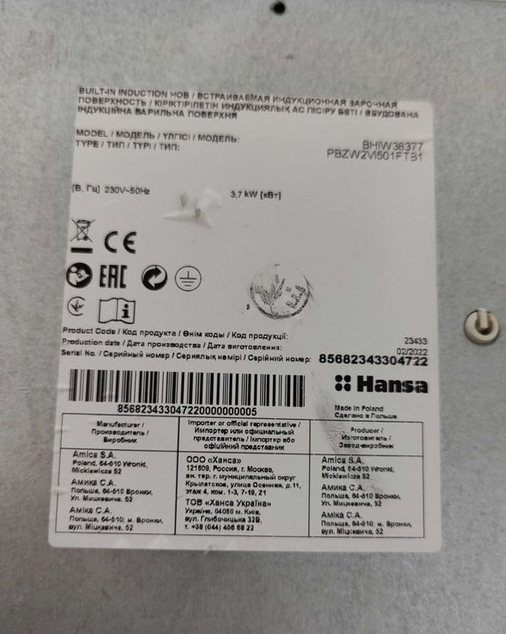 Индукционен плот за вграждане Hansa BHIW 38377