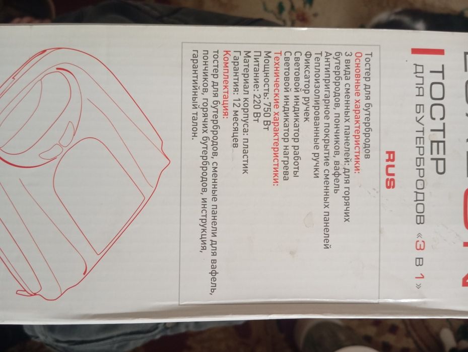 Тостер для бутербродов