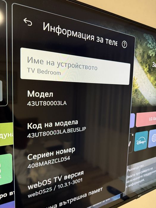 Телевизон LG 43 като нов