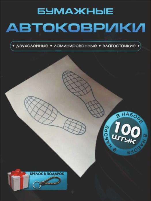 Мойка Коврик Когоз Polik Moykaga Сифат Бумажный Автомобильный Qog'oz