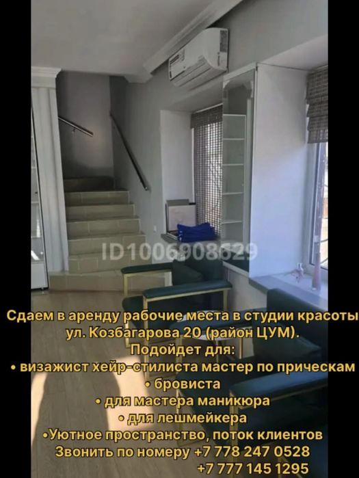 Сдаем в аренду рабочие места в салоне красоты