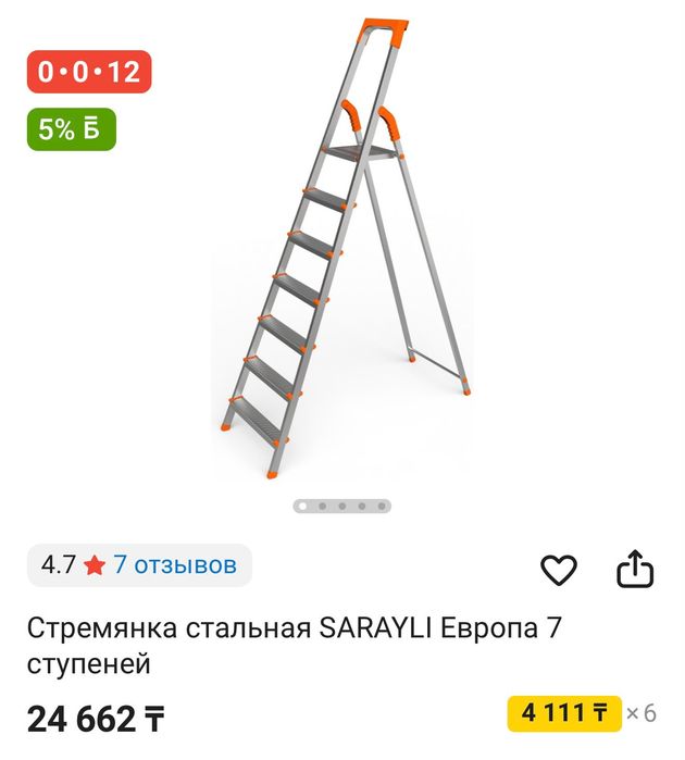 Продам стремянку