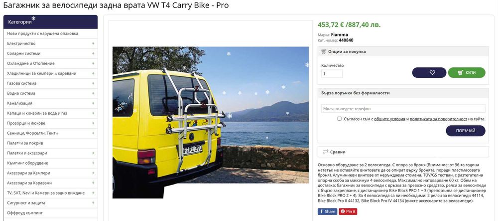 Стойка за велосипеди за бус VW T4/T5