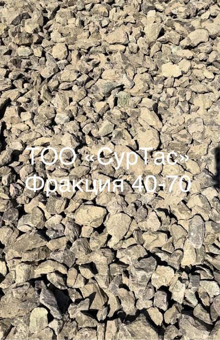 Скальник! Щебень! 20-40; 40-70; Отсев!