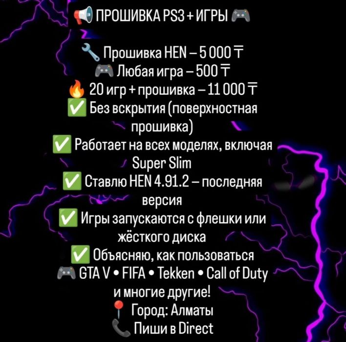 Прошиваю пс 3, множество игр на ваш вкус