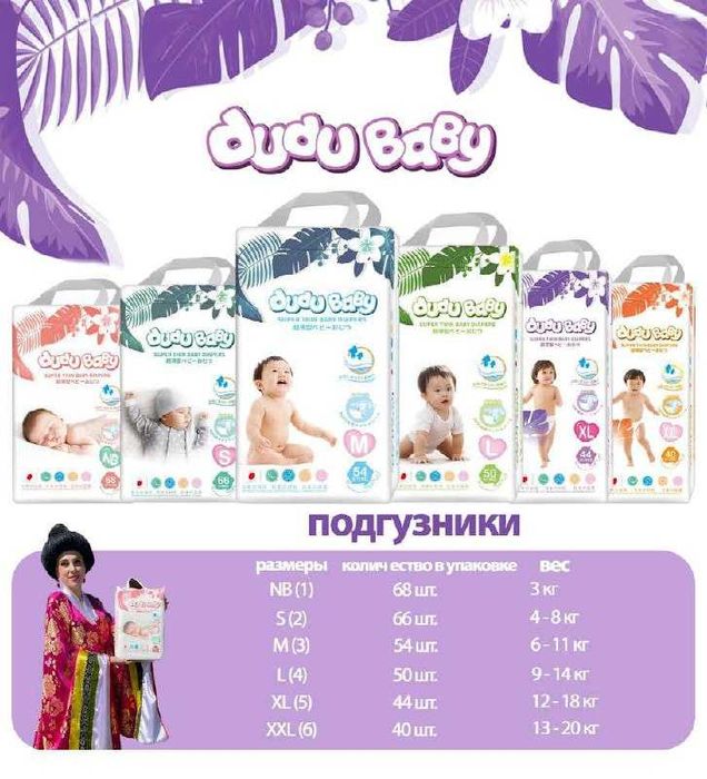 Подгузники Dudu Baby