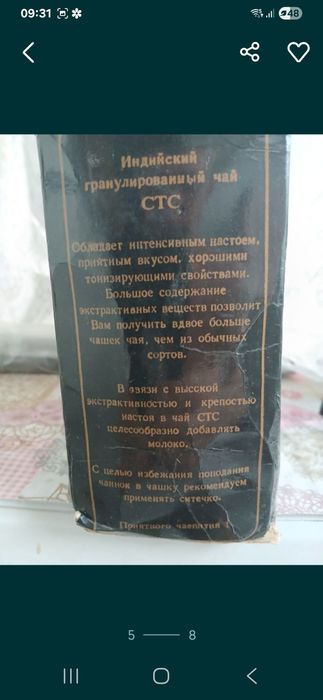 Индийские чае времеон ссср