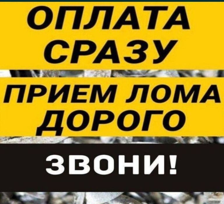 Прием металла принимаем Медь