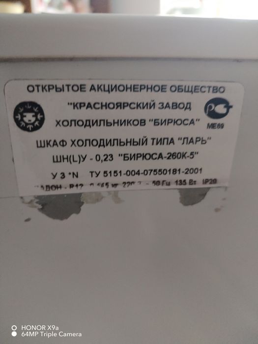 Морозильный ларь Бирюса