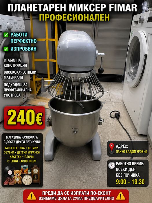Планетарен миксер Fimar