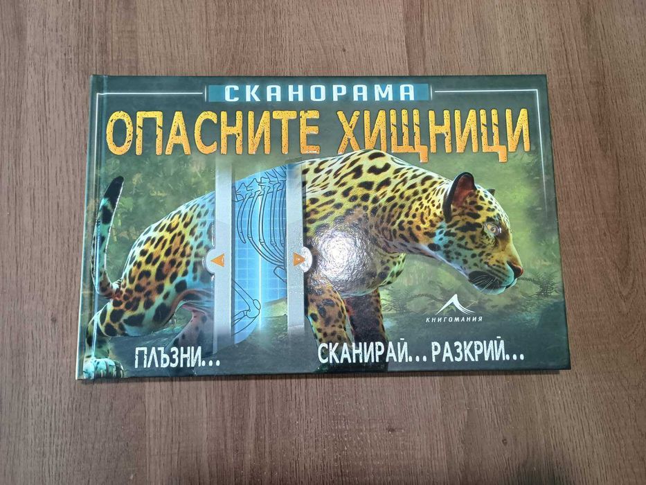 Детски енциклопедии