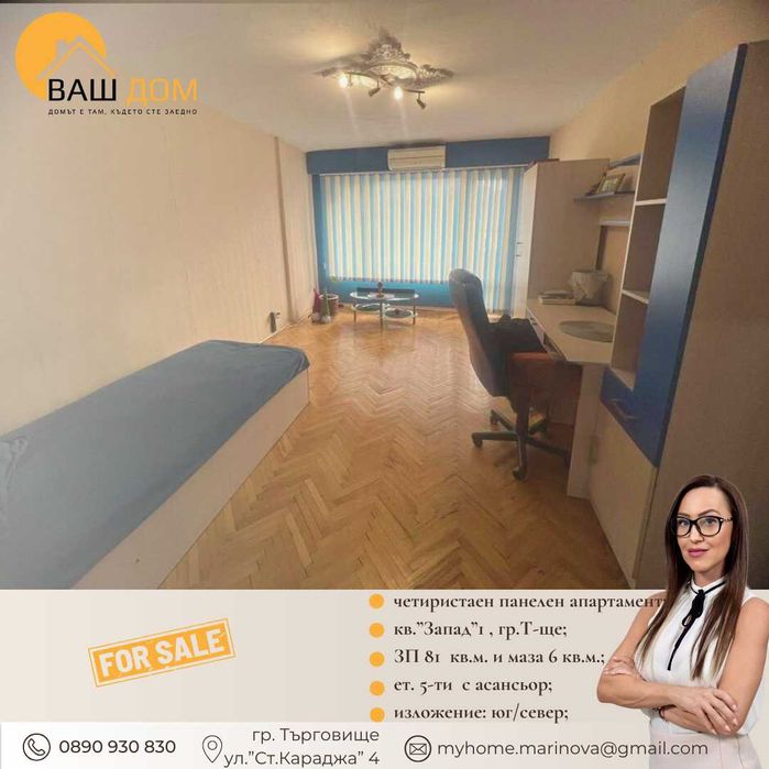 Продава се Четиристаен апартамент в Търговище, Запад 1 - 81 кв.м за 1039 €/кв.м - Снимка #4