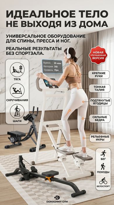 Тренажёры для дома