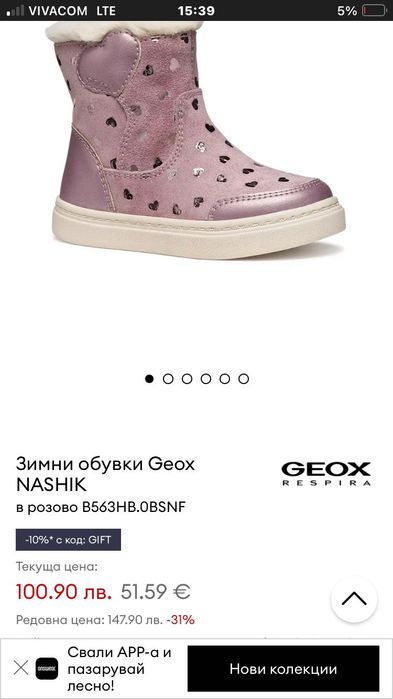 ботуши Geox деца