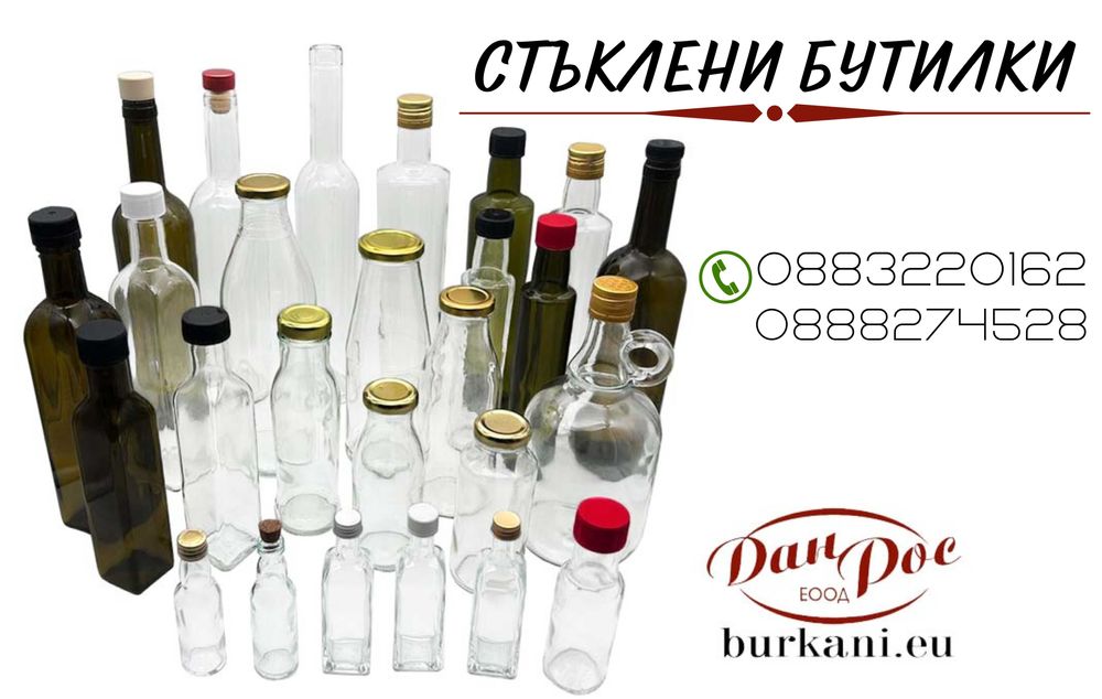 Стъклени прозрачни бутилки и дамаджани за вино,ракия,зехтин,сок,оцет