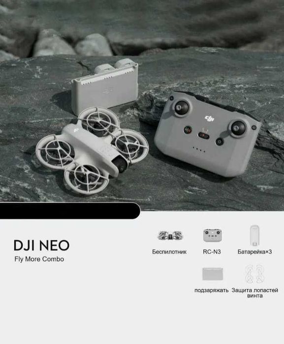Квадрокоптер DJI Neo, новый