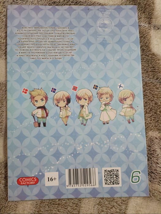 Хеталия и страны оси. 6 том. Манга