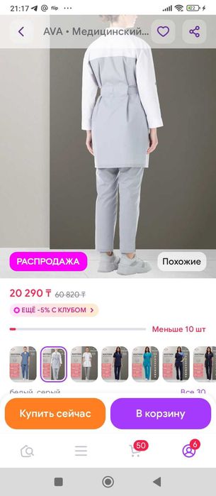 Продам медицинский костюм
