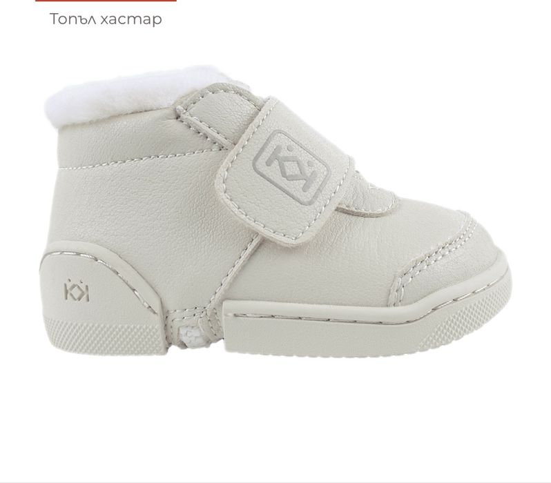 Зимни бебешки буйки 16/17