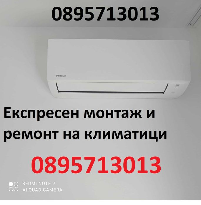 Монтаж на климатици. Демонтаж, Ремонт, Профилактика, Всички услуги