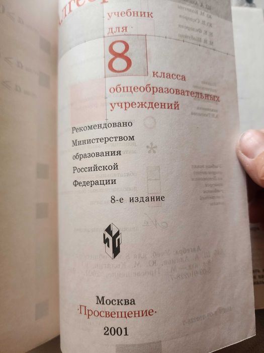 учебник Алимов и др. "Алгебра 8 класс", М., 2001 г.