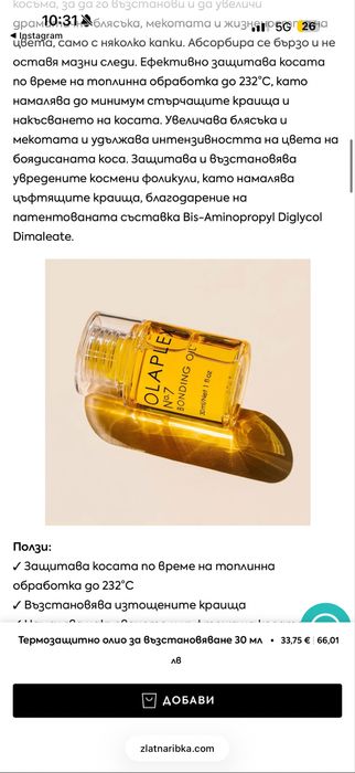 Olaplex Шампоан N4, балсам N5, олио N7 , терапия Olaplex N 3