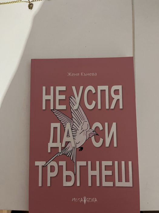 Продавам 5 книги