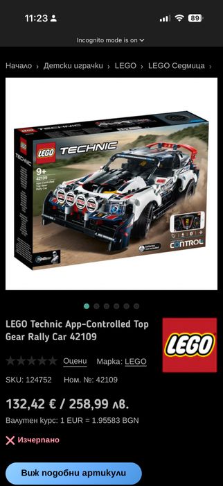 LEGO Technic App-Controlled Top Gear Rally Car 42109. Не е отваряно